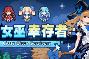 小女巫幸存者/Little Witch Survivors