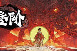 登阶/The Eastern Sacrifice