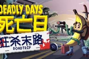 死亡日：狂杀末路/Deadly Days: Roadtrip