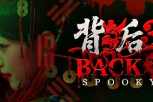 背后3:阴戏/Back3：Spooky