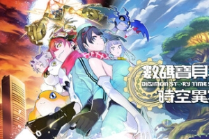 数码宝贝物语 时空异客/Digimon Story Time Stranger(安装难度大)