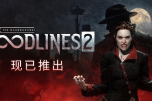 吸血鬼：避世血族2/Vampire: The Masquerade – Bloodlines 2