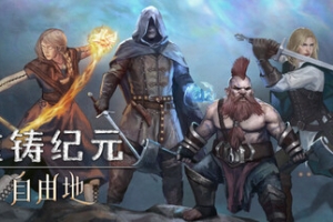 重铸纪元：自由地/Age of Reforging:The Freelands