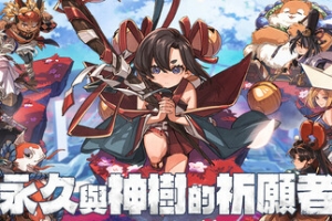 永久与神树的祈愿者/Towa and the Guardians of the Sacred Tree