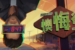 懊悔谷/Rue Valley