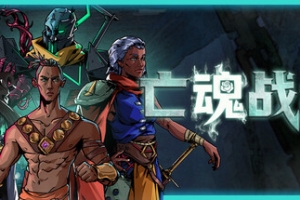 亡魂战纪/Winds Of Arcana: Ruination