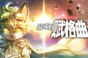 战场的赋格曲3/Fuga: Melodies of Steel 3