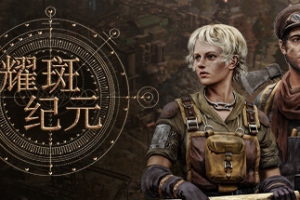 耀斑纪元/New Cycle