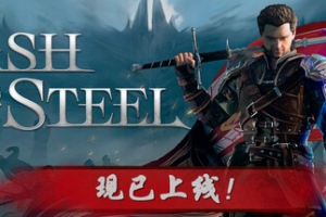 灰雨钢锋/Of Ash and Steel