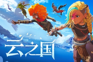 云之国/Cloudheim/支持网络联机
