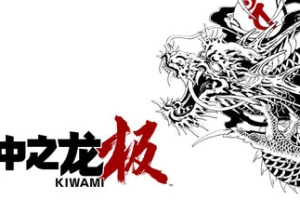 如龙：极重制版/人中之龙 极/Yakuza Kiwami