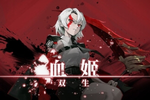 血姬：双生/Vampiress: Eternal Duet