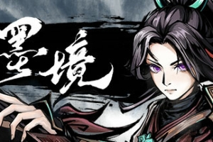 墨境/Realm of Ink