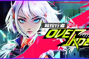 超控行者/OverRider