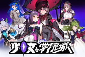少女与学院城/Kotama and Academy Citadel