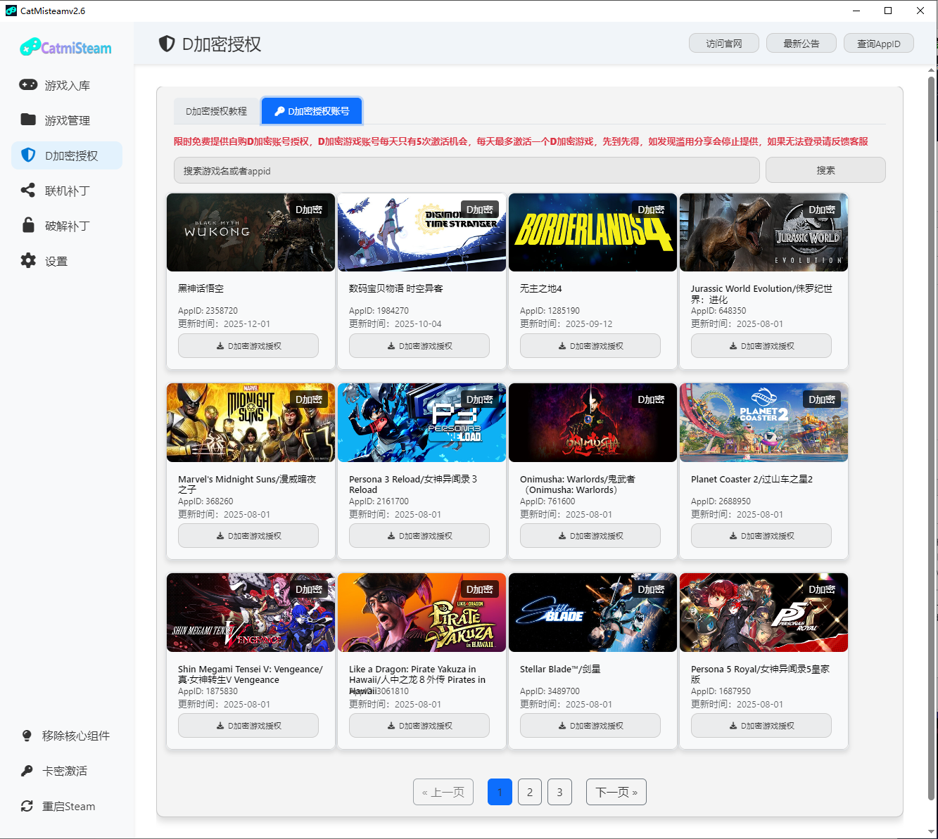 CatmiSteam入库工具V2.0上线插图2 CatmiSteam入库工具V2.0上线插图2