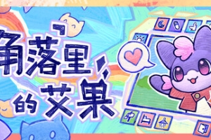 角落里的艾果/Eggo