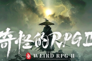 奇怪的RPG 2/Weird RPG 2