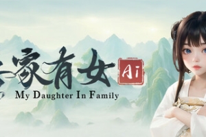 吾家有女 AI/My Daughter In Family Ai