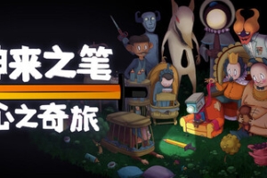 神来之笔：心之奇旅/The Perfect Pencil