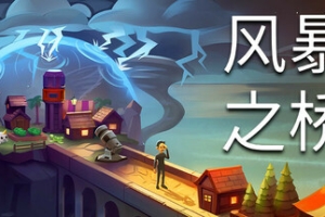 风暴之桥/Stormbridge