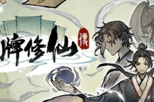 卡牌修仙传/Card Cultivation