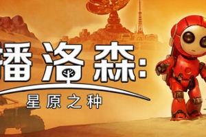 播洛森：星原之种/Blossom: The Seed of Life
