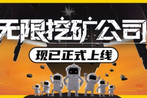 无限挖矿公司/ITER-8