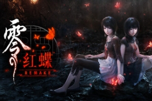 零：红蝶重制版/零 ～红蝶～ 重制版/FATAL FRAME II: Crimson Butterfly REMAKE