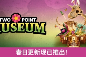 双点博物馆-虚拟机版/Two Point Museum HYPERVISOR