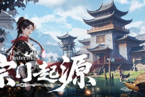 宗门起源/Eastern Era