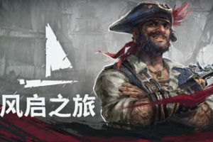 风启之旅/Windrose