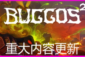 虫群霸主2/Buggos 2