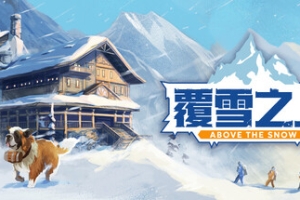 覆雪之上/Above the Snow