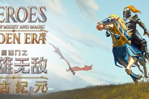 魔法门之英雄无敌：上古纪元/Heroes of Might and Magic: Olden Era