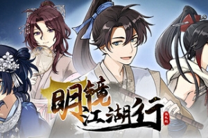 明镜江湖行：朔风起/Tales of Justice Academy: Winds Arise