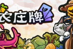 农庄牌/Cropdeck