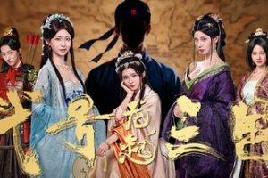 代号三国：龙起/The Three Kingdoms: Rebirth