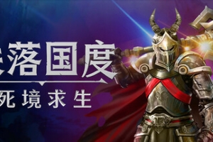 失落国度：死境求生/Stolen Realm Survivors