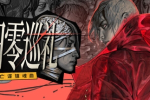 归零巡礼：亡谍镇魂曲/ZERO PARADES: For Dead Spies