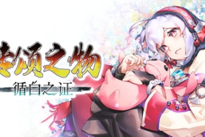 传颂之物 循白之证/Utawarerumono: Past and Present Rediscovered