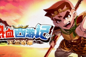 热血西游记 天竺奇谭/River City Saga: Journey to the West