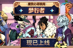 魔饮心语轶闻：梦行者/Tavern Talk Stories: Dreamwalker