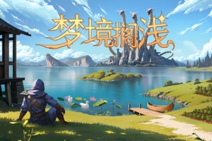 梦境搁浅/Dreamstranded