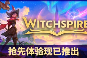 巫塔战记/Witchspire