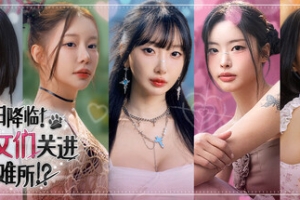 末日降临！被美女们关进避难所!?/Beauties and the Stranded
