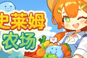 史莱姆农场/Tiny Slime Farm