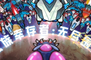 虫族幸存者：无尽围攻/Swarm Survivor: Endless Siege