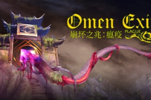 崩坏之兆：瘟疫/Omen Exitio: Plague