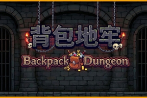 背包地牢/Backpack Dungeon